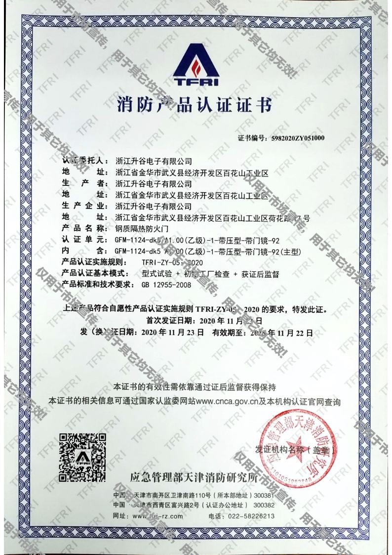 1606887736383575.jpg 消防產(chǎn)品證書(shū)jpg_Page1.jpg