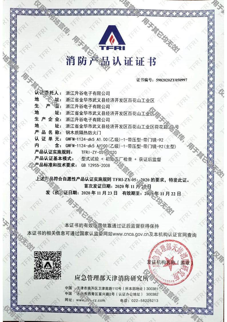 1606887755113672.jpg 消防產(chǎn)品證書(shū)jpg_Page3.jpg