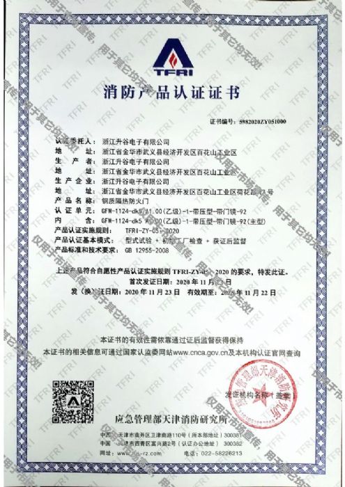 喜訊！熱烈祝賀公司順利獲得高端防火門(mén)消防認(rèn)證